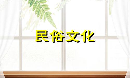 路边出生的女孩最忌讳什么?路边出生的女孩应该穿什么才能带来好运?