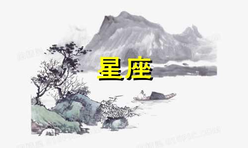 火星在星盘中所占的比例分析 Mars in the horograph