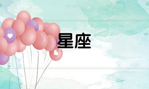 手绘版赵盼儿星座解析图(手绘卡通女孩十二星座图)