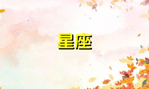 亿万富翁剧男主星座分析 哪个星座亿万富翁最多,哪个星座有钱人最多