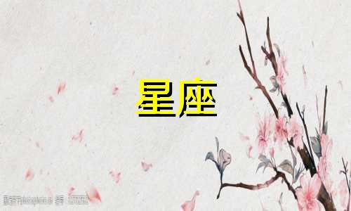 腾讯星座查询分析软件 好用的生肖软件，生肖app哪个好用