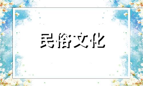 陶白白星座摩羯座女性性格分析，摩羯座女生性格分析问题 陶白白​​摩羯座12星座分析