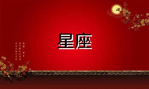 属鼠和双鱼座男性的特征