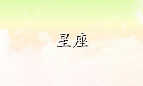 天蝎男和白羊女的爱情