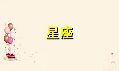 完整准确的星座四大类分析 星座的分类有哪些