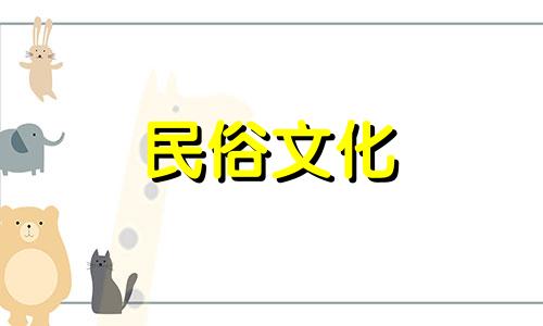  12生肖十月运势分析及射手座女生十月运势分析