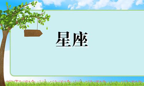 天蝎男和白羊女兼容性指数