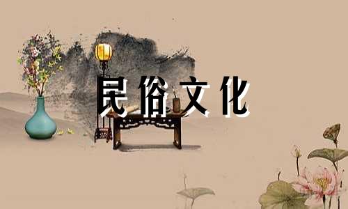 十二生肖6月8日运势详解 射手座6月8日运势