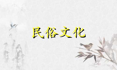 饿木节是几月?出生在饿林的人起什么名字合适?