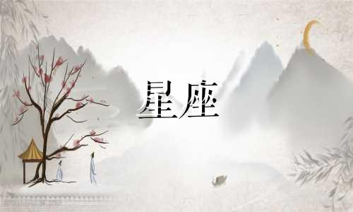 金斯伯格大法官的星座分析 美国大法官金斯伯格是什么星座