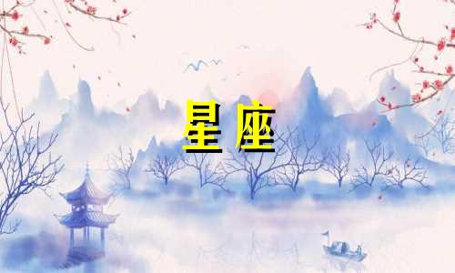 白羊座的上升和下降星座是什么?