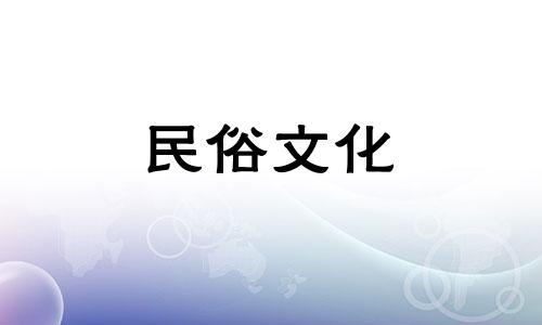 8月16日是什么星座(8月16日星座分析)