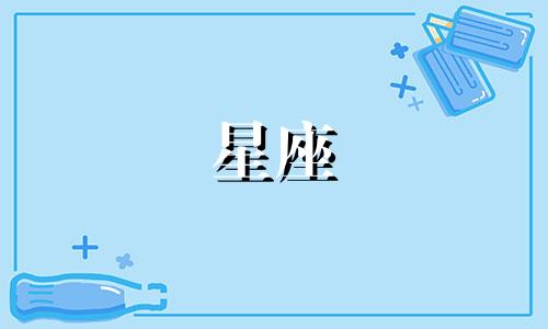 十二生肖60度角是什么相位?