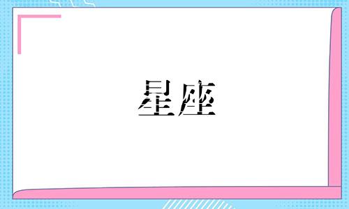 2024年女性最倒霉的生肖