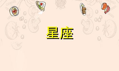 苏珊·米勒每日星座运势 (11.28)