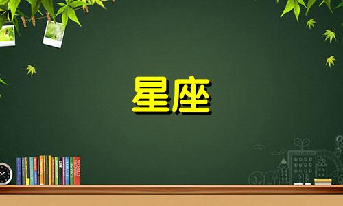 金牛座十二星座性格分析 最准确的十二星座性格分析