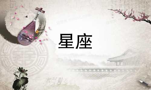 上升处女座意味着什么？