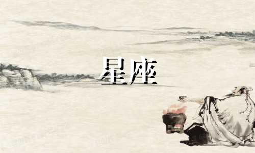 双鱼座女性最优秀的星座