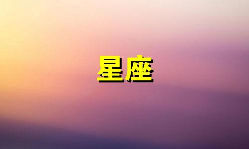 诸葛亮星座分析入门书 诸葛亮入门