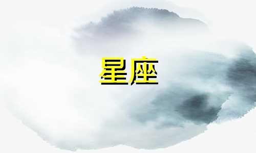 白羊男和狮子女的友谊