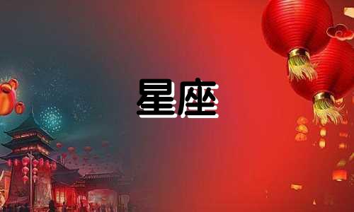 属狗和双鱼座男性的性格特征