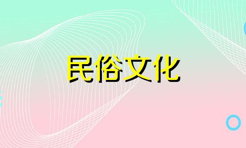 2022年西元节出生的男孩怎么能当天下葬呢?