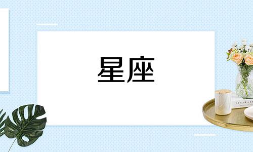 陶白白射手座星座分析 陶白白射手座星座分析，射手座与各星座的关系