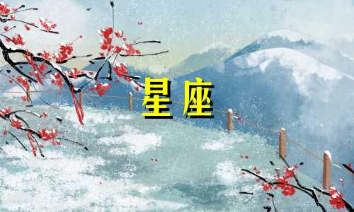 陶白白金牛座星座分析(陶白白金牛座女性星座分析,陶白白金牛座女性童年性格分析)