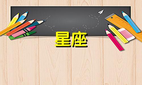  8月风象星座的情绪分析 风象星座的特点和性格