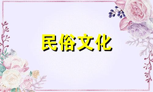 今日运势生肖配对星座分析及十二星座配对清单