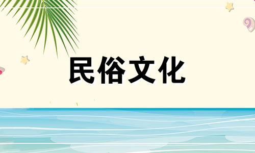 星座表、十二星座表、万年历、万年历农历查询 下载万年历素材星座分析图