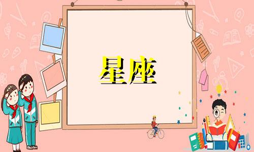 在线使用星座分析查询工具 在线查询上升星座，如何查询自己的上升星座