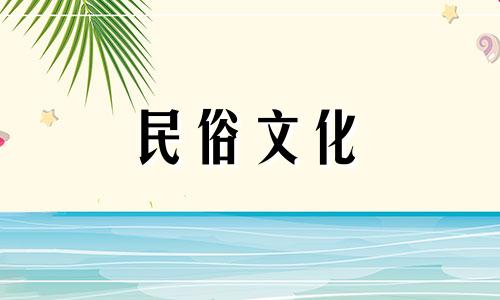 农历这几天出生的人最容易招来桃花。他们什么时候出生?