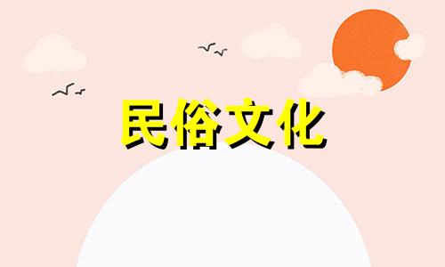 6月20日出生的人是什么星座 辟谣6月20日生肖