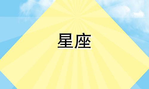 星座分析：什么颜色适合皮肤 十二生肖最喜欢的颜色