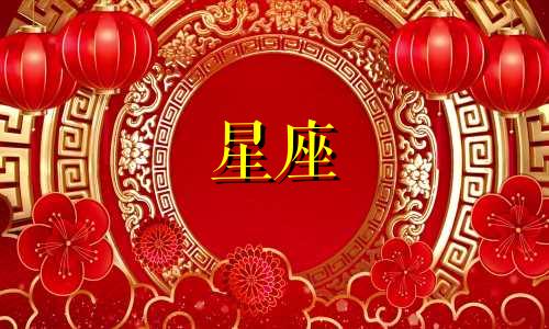 金牛座和双子座的性格分析 金牛座男性和双子座女性的性格匹配指数是多少