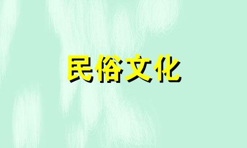 八字命理如何计算，十二生肖如何计算 范冰冰八字命理分析图