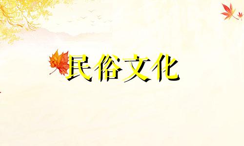  1月21日星座分析图，十二生肖是哪几个月？