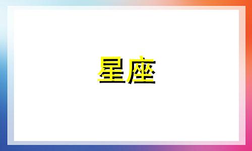 处女男和天蝎女兼容性指数