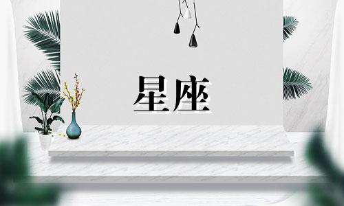 双鱼座女人最好的朋友是什么星座？