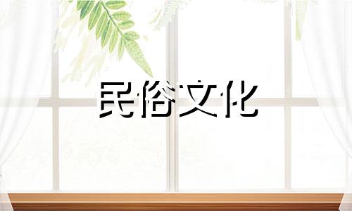 如何查看新家的生肖,对于搬家来说是吉是凶。适合搬家的吉日是什么生肖?如何计算搬家吉日。