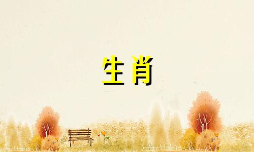 与鸡纳音相配的生肖有几个 与鸡最配的生肖是什么