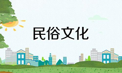 十二生肖,十二生肖婚姻配对表,十二生肖婚姻适合度