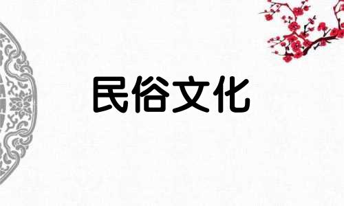 属猪女和哪个生肖最冲突？属猪女和什么生肖有冲突？  哪个生肖最打败猪女？