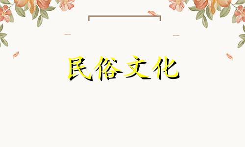  51岁的人是什么星座？  今年51是什么生肖