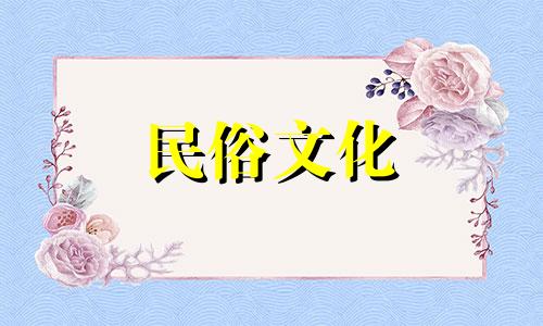 当天的生肖如何排列？十二生肖的顺序如何排列？