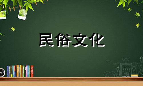 端午节出生的人是什么生肖？端午节出生的人有哪些禁忌？