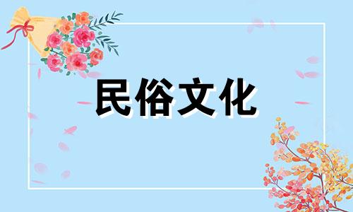  2025年最危险犯太岁的四个生肖 犯太岁的属猪人