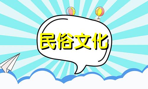  1906年出生的人属于什么星座 1906年生肖