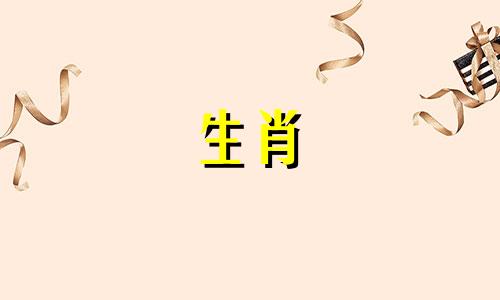 十二生肖中贵人是什么生肖? 属龙的贵人是什么生肖?